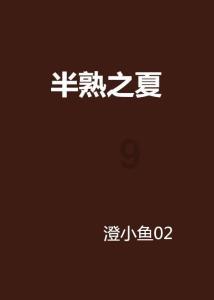 冲浪女孩逃脱